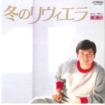Disc de 7 inch SHINICHI MORI - Riviera iernii / Lumina gării SV7269 VICTOR 1982 Japonia Enka japoneză Folosit