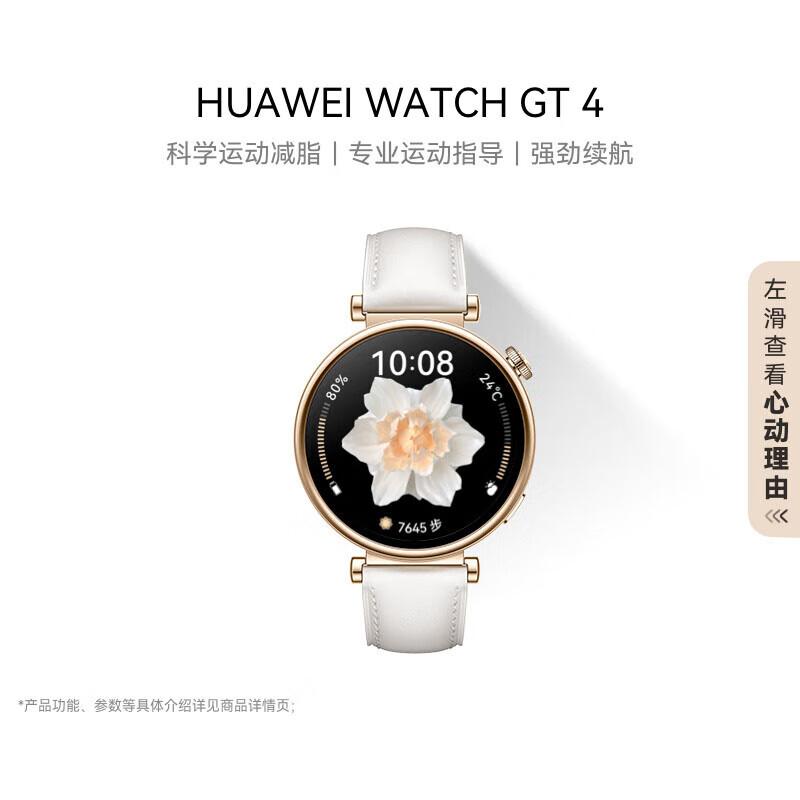 Huawei Watch GT 4 Smartwatch (CN version)