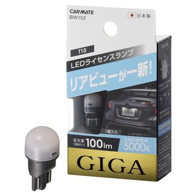 BW152 LED GIGA T10 License Lamp, 5000K (Elegant White Light), 100 Lm, Compatible