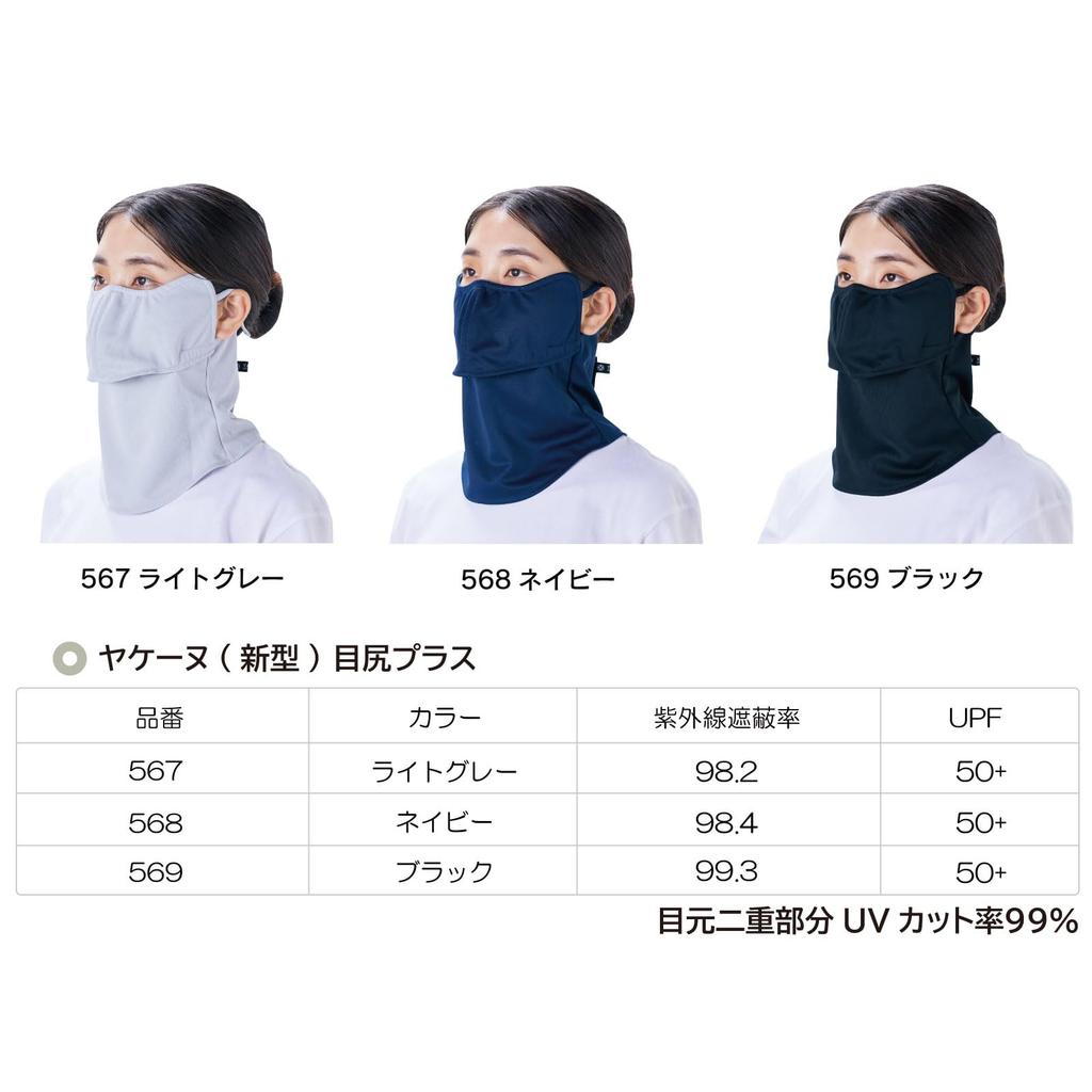[YAKeNU UV CUT ] Sun Protection Face Cover Yakenu Eye Corner Plus, gray (light gray), Free size