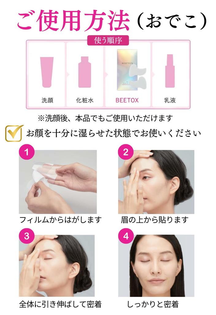 BEETOX Matrix Gel Patch Face Moisturizing Forehead Forehead Pack Hyaluronic Boxes (Forehead) Pack, Pack, Sheet, Acid, Niacinamide, Fragrance-Free (2
