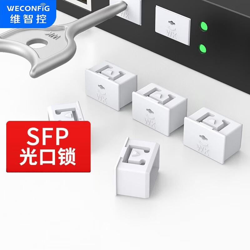 WECONFIG SFP Port Security Lock Set