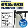 GREEN LIFE Water Purifier Switching Connector: Allows switching between purified water and tap water. Attaches to the water purifier for one-touch swi