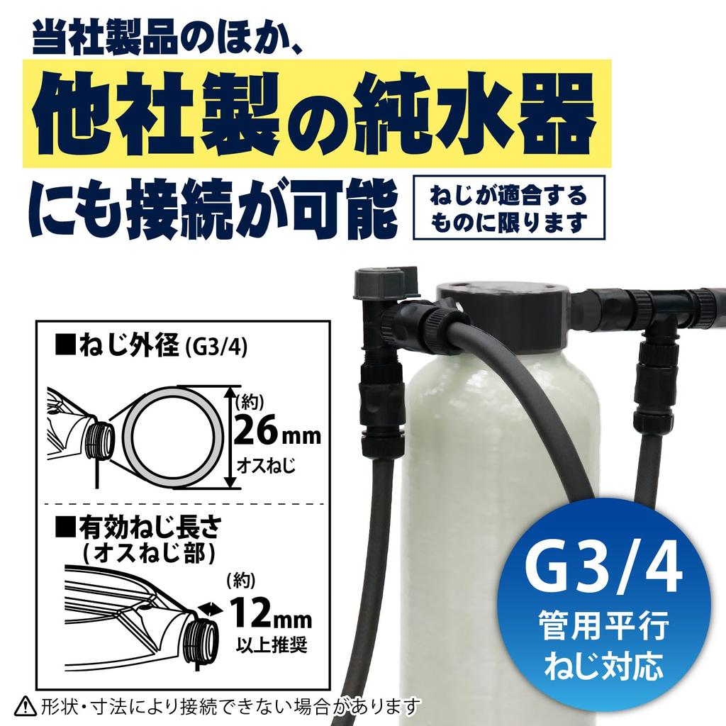 GREEN LIFE Water Purifier Switching Connector: Allows switching between purified water and tap water. Attaches to the water purifier for one-touch swi