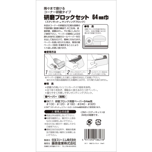 SK11 Hand Sander Corner Sanding Block, 64mm Wide, for Wood Sanding and Paint Removal