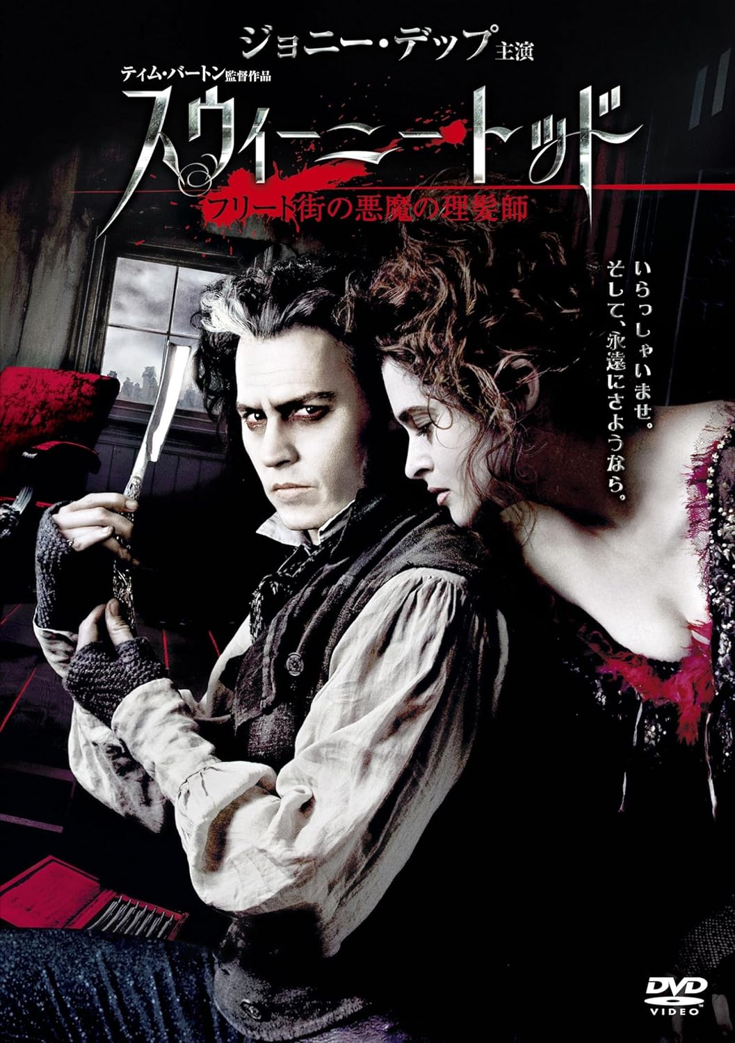 

DVD - Sweeney Todd The Demon Barber of Fl GACY29467 Japan Movies & DVD Used