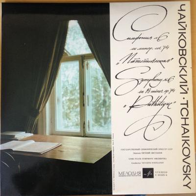 LP Record PYOTR ILYICH TCHAIKOVSKY  RUSSIAN   Symphony No. 6 In B Minor Op. 74  C015256  USSR Obi Classical Used