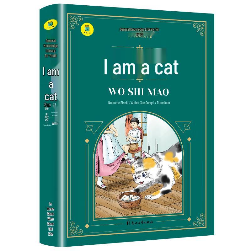 I Am a Cat - Youth Annotated Edition