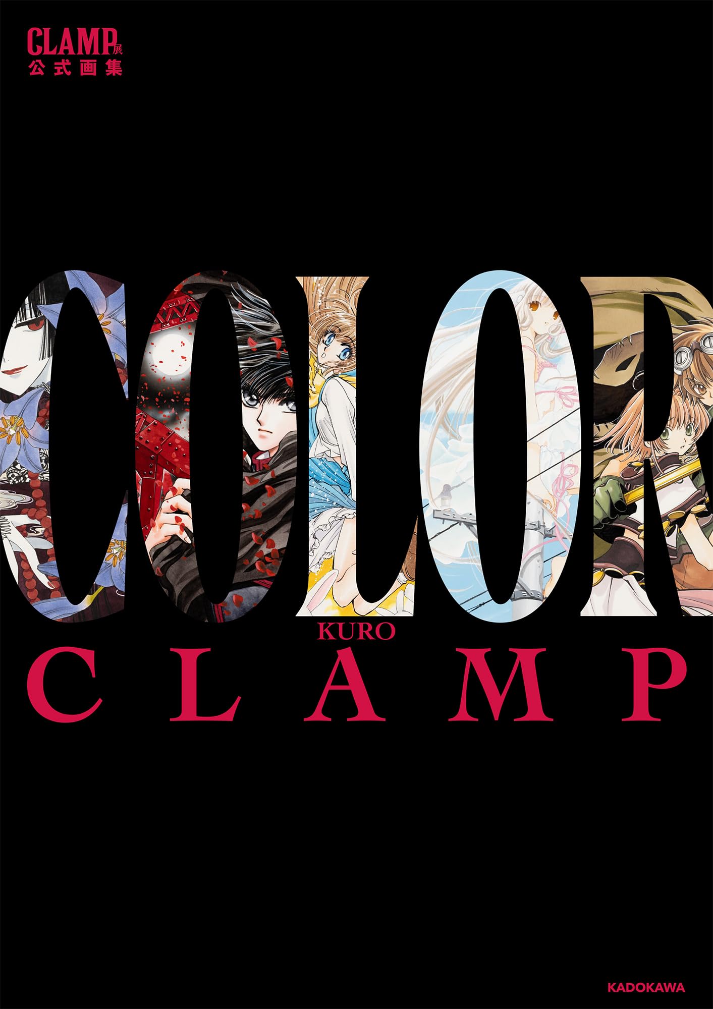 CLAMP Выставка Официальный Артбук ЦВЕТ КУРО