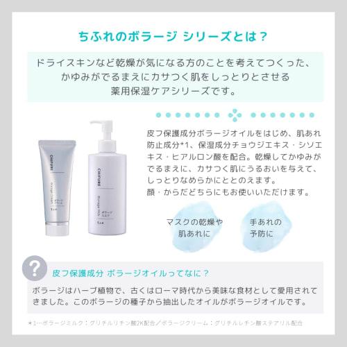 Chifure Borage Cream 80g Unscented 1 piece