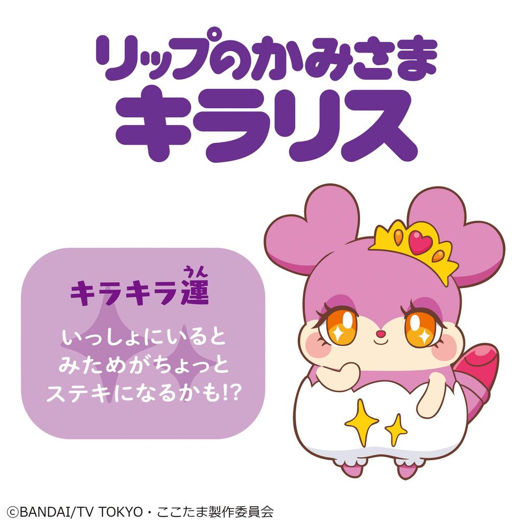 BANDAI Monono Kamisama Cocotama - Fure Fure Cocotama - Kiraris (Lipstick Goddess)