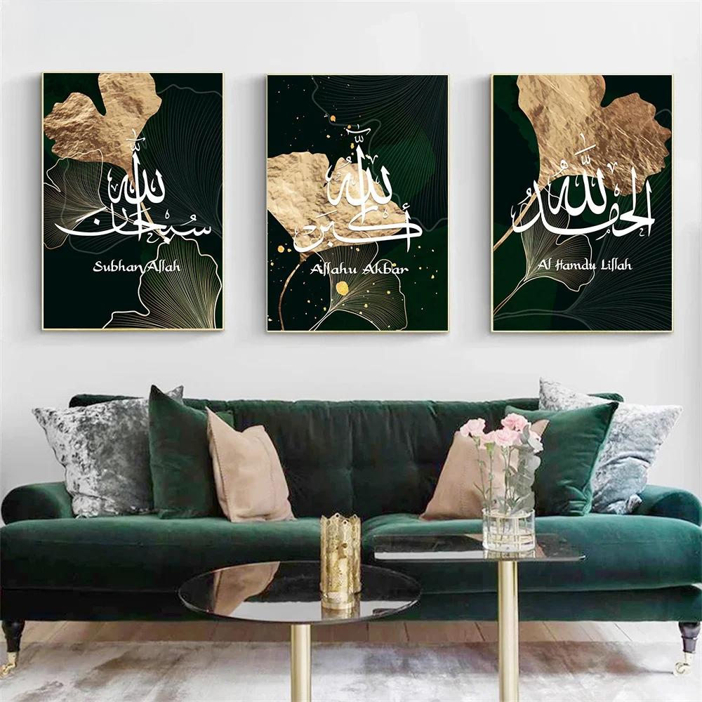Green Gold Marble Poster Islamic Calligraphy Allahu Akbar Canvas Painting Ayatul Kursi Wall Art Print Pictures Living Room Decor