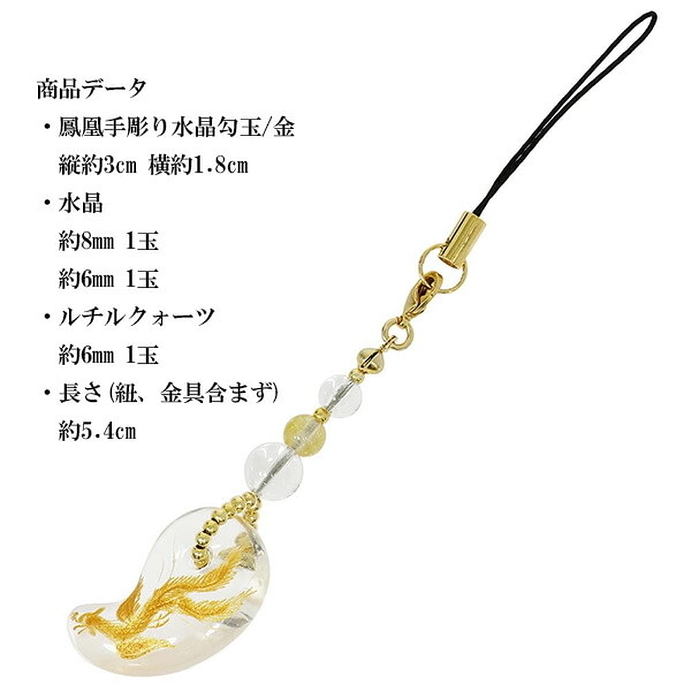 Shinjuku Gin No and Gold Phoenix Rutilated Mobile Phone Natural Power Kura Success, Longevity, Fortune. Hand-Carved Crystal, Magatama, Quartz, Strap,