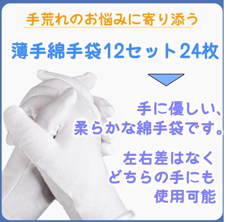 Cotton Gloves, Set of 12, S, M, L, XL, 100% Cotton, For Chewing, Sleeping,