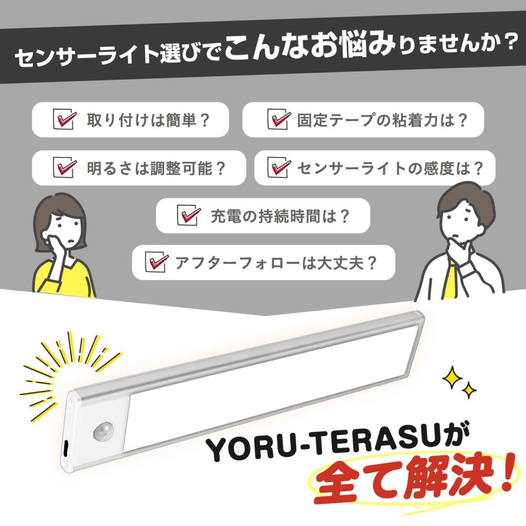 Yoruterasu Motion Sensor Light, Indoor Footlight, Type C Rechargeable, Magnetic Attachment, Soft Glow, Adjustable Brightness, CHO-JU (Daylight White,