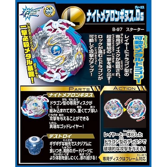 Beyblade Burst B-97 Starter Nightmare Longinus.Ds