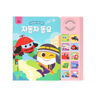 Sound Book: Car Song, Smart Study, Korean Toy Supplies