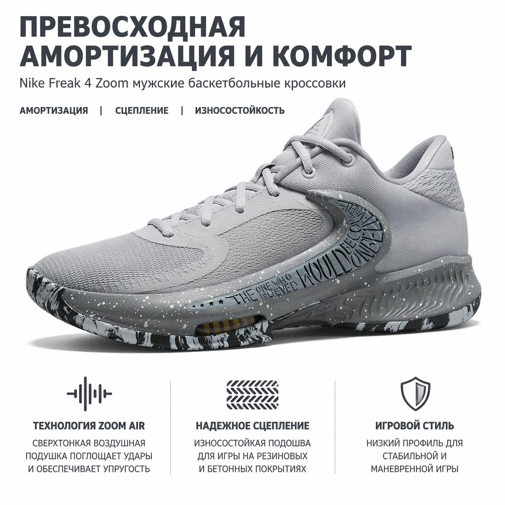 Nike Zoom Freak 4 Etched in Stone Baskets Homme Gris Loup-Gris Blanc DJ6149-004