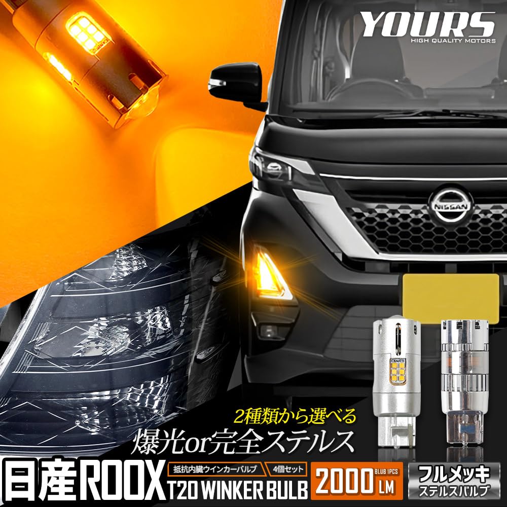 YOURS Rooks NISSAN Y407-044 LED Turn Signal Bulb with Projector Built-in Resistor, Front and