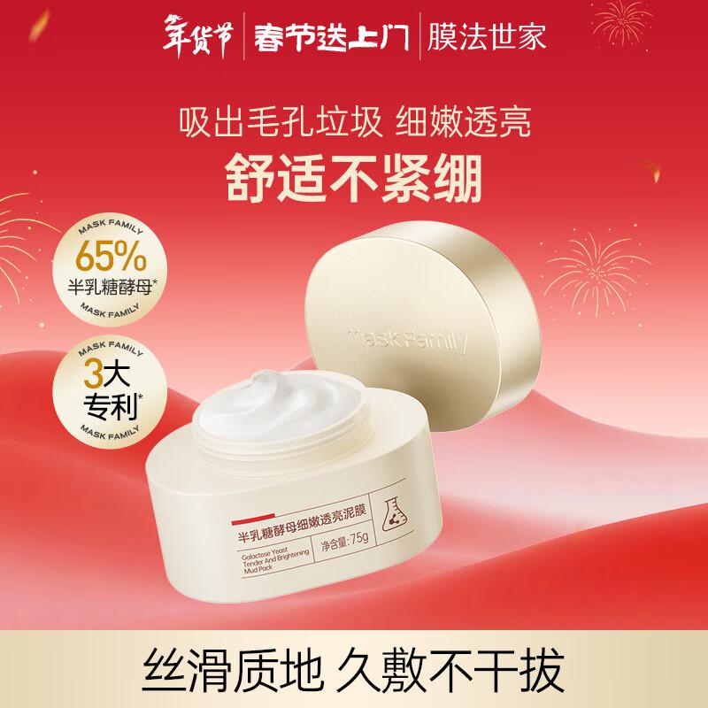 Moofa Family Galactomyces Yeast Brightening Mud Mask