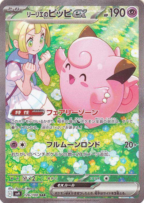 Pokémon Trading Card TCG SV9 Expansion Pack Battle Partners Clefairy Ex SAR TCG Psychic Basic I Lillie's (126/100)