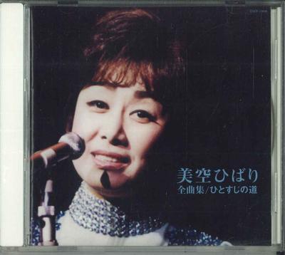 CD HIBARI MISORA  Zenkyoku Shu Hitosuji No Michi COCP33948 COLUMBIA MUSIC 2006 Japan Japanese EnkaTraditional Used