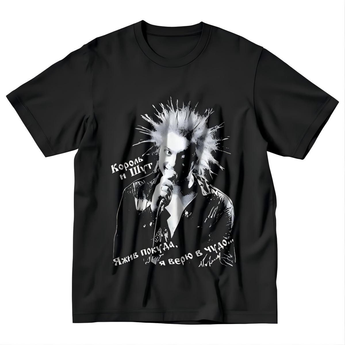 Korol I Shut Punk Band T-Shirt XXL чёрный