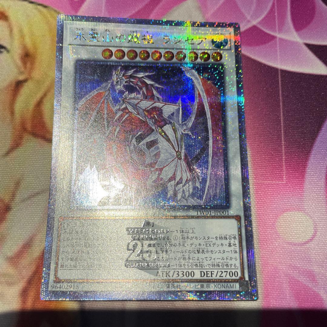 Used Yu-Gi-Oh! Ice Spirit Mountain Dragon Ancestor Lancea 25th Kuoshik