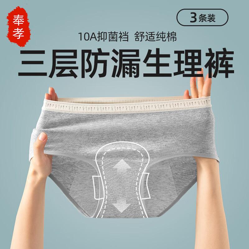 Fengxiao 10A Antibacterial Cotton Period Underwear