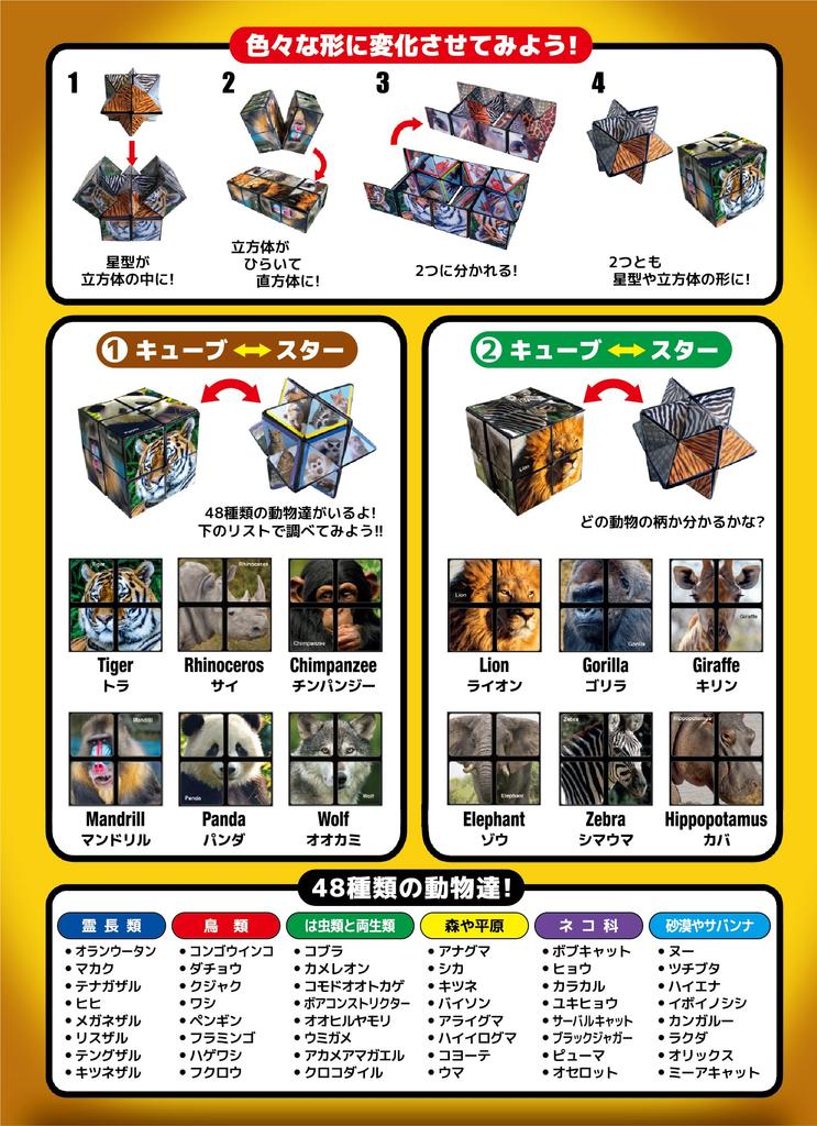 THE AMAZING TWIN CUBE Animal Cube Game Puzzle