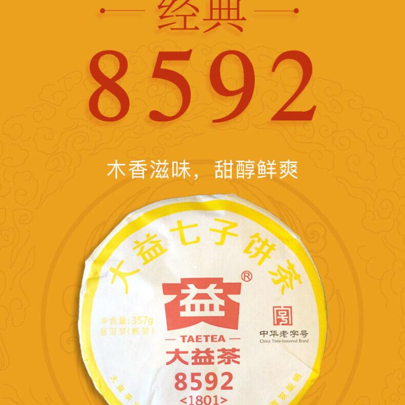 2018 TAETEA Classic 8592 Tort de ceai Pu-erh 357g Dayi Ripe Pu'er Shu Puer 357g