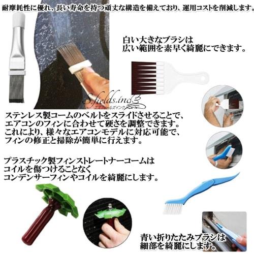 S.fields.inc 4-Piece Air Conditioner Brush Set for Sirocco Fan, Filter Cleaning, Aluminum Fin, and Interior Cleaning, Groove Brush