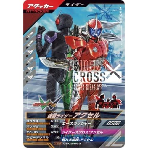 

Ganba Legends CX02-063 CP Accel [Chromatic X2] [Campaign]