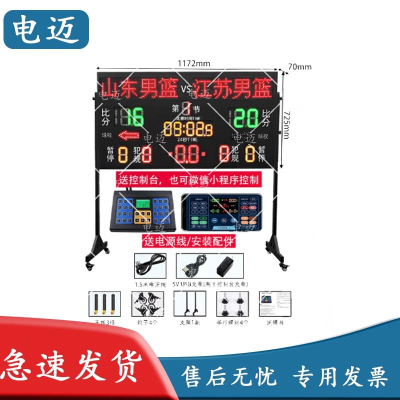 Dianmai Portable Electronic Sports Scoreboard & Timer