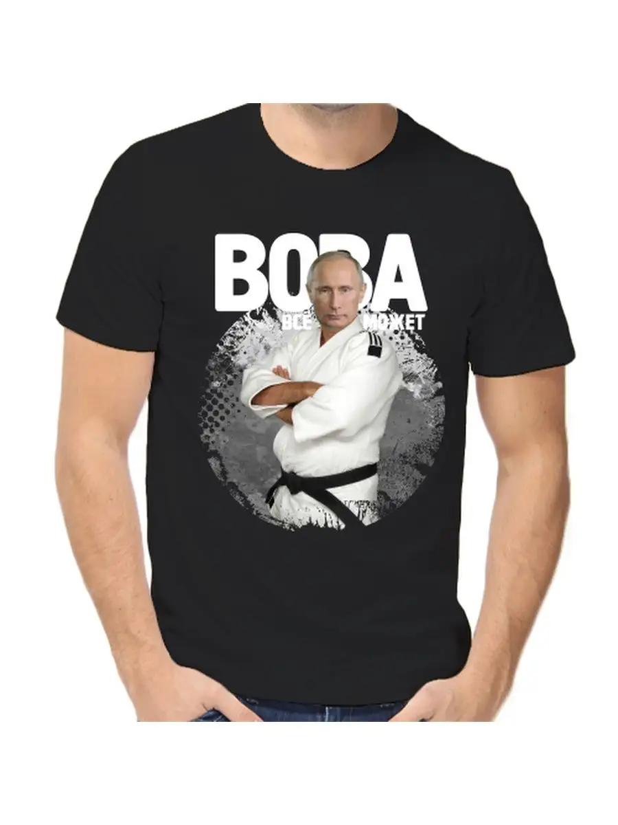T-shirt with Putin in a Vova kimono can do anything 2 XL