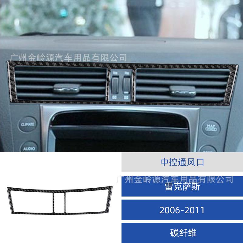 

Suitable for Lexus GS 06-11 carbon fiber central control vent decoration car interior modification accessories коричневый
