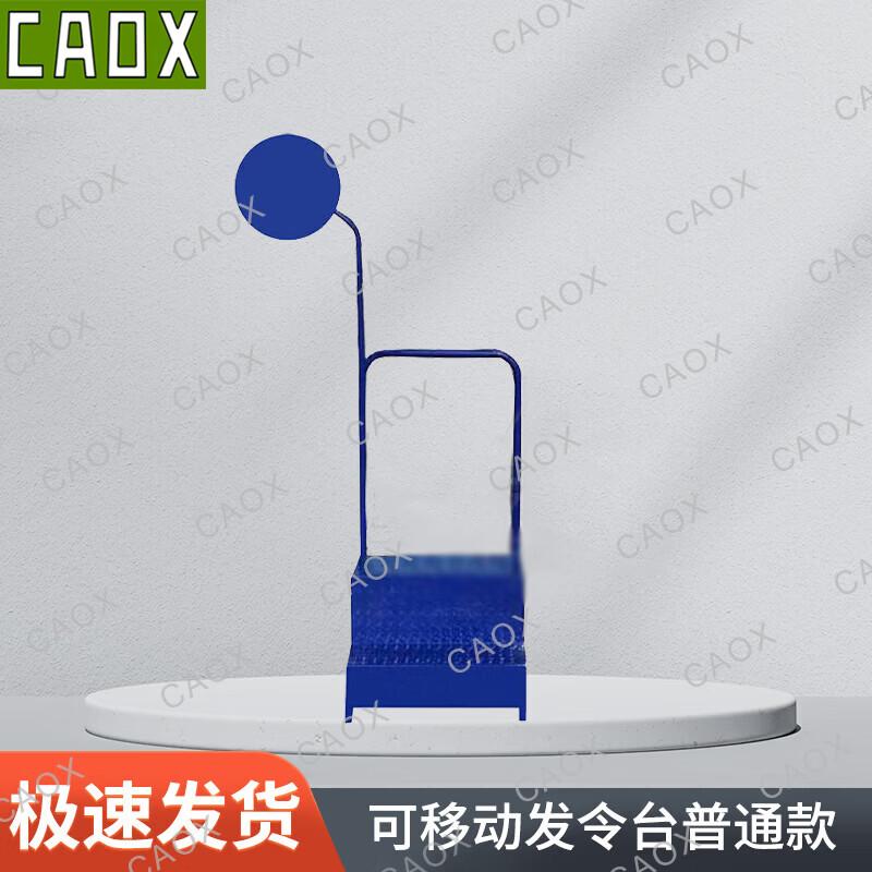 CAOX Mobile Referee Starting Platform