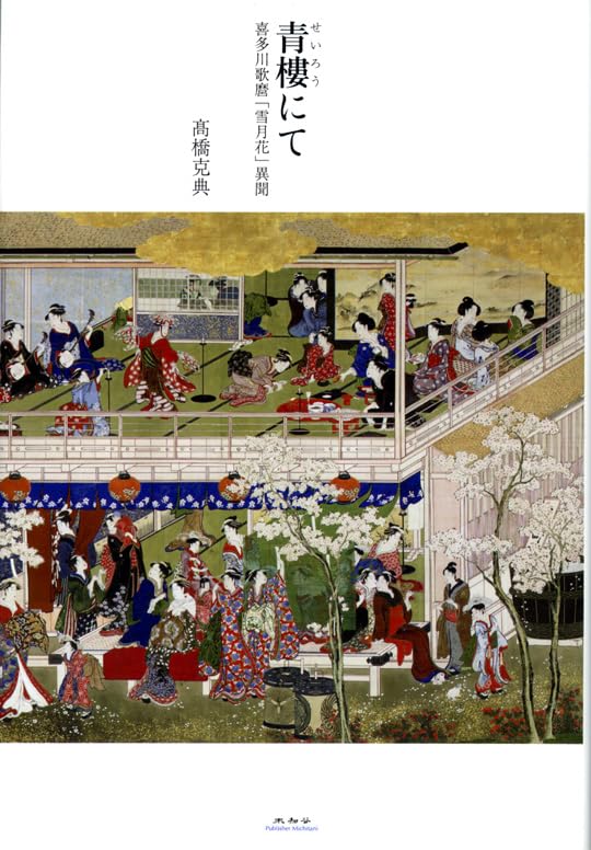 At A New Story of Kitagawa Seiro Utamaro's "Setsugetsuka"