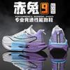 Red Rabbit 9Pro Popcorn Sports Carbon Board Running Shoes Summer Breathable Mesh Student Racing Training Sneakers Men