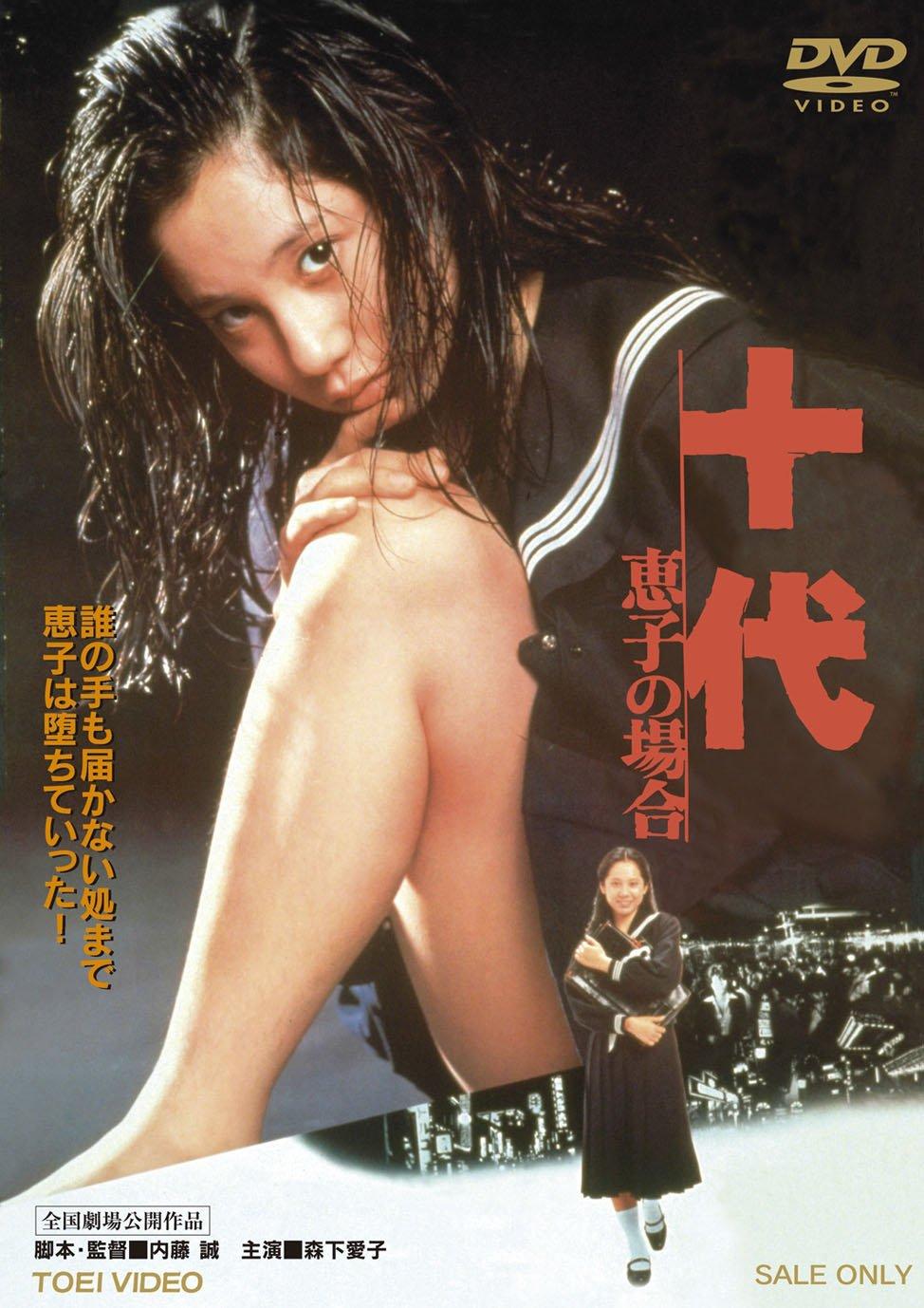 

Teenage case - Keiko s - [DVD]