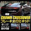 IHR CROWNCROSSOVER TOYOTA y502-172 Für Crown Crossover Dediziertes Brems-Komplettlicht-Kit Heckverbesserung