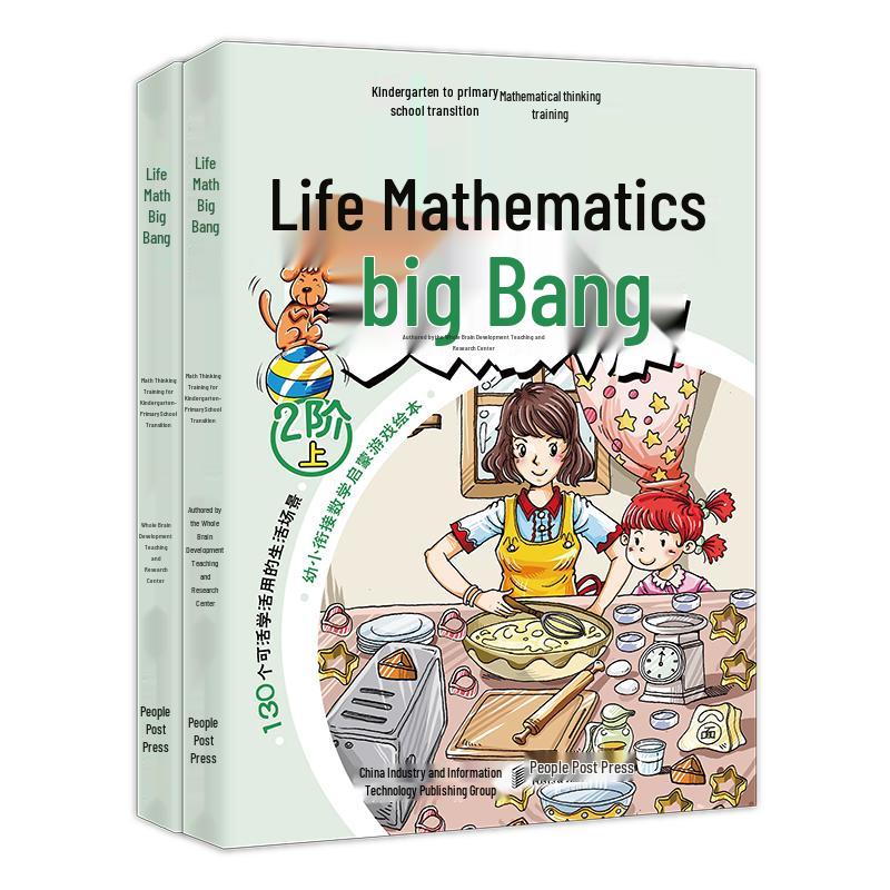 Life Math Big Bang: Early Childhood Math Training (Level 2)