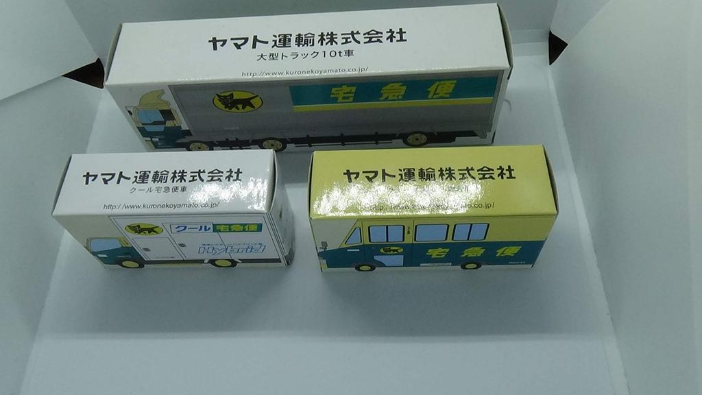 Tomica-sized Yamato Transport miniature car W, Cool, 10t truck, set of three