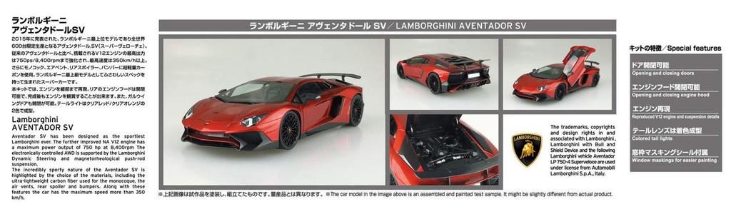 Aoshima Bunka Kyozai Supercar Series 24 Lamborghini Aventador SV Plastic Model Kit 1/24 No. LP750-4