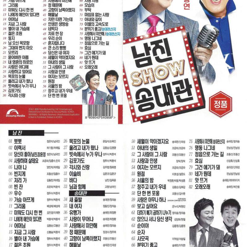 

[USB] Namjin SHOW Song Dae-kwan 82 songs USB