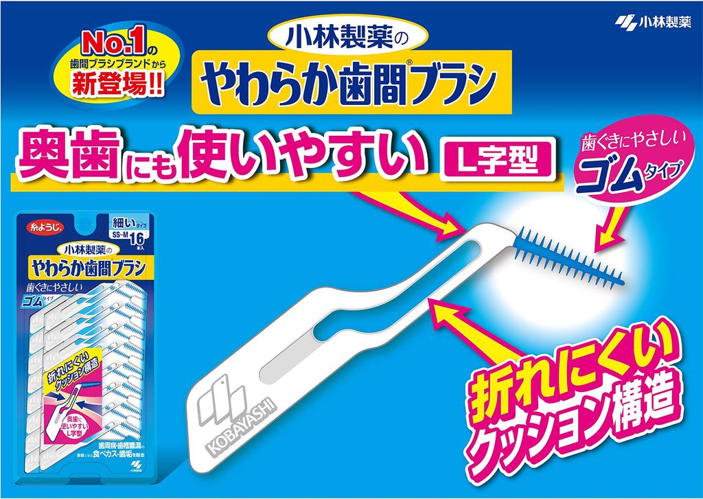Brosse interdentaire souple Kobayashi facile à utiliser sur le dos 16 type de caoutchouc Pharmaceutical's en forme de L, taille SS-M, dents, pièces,