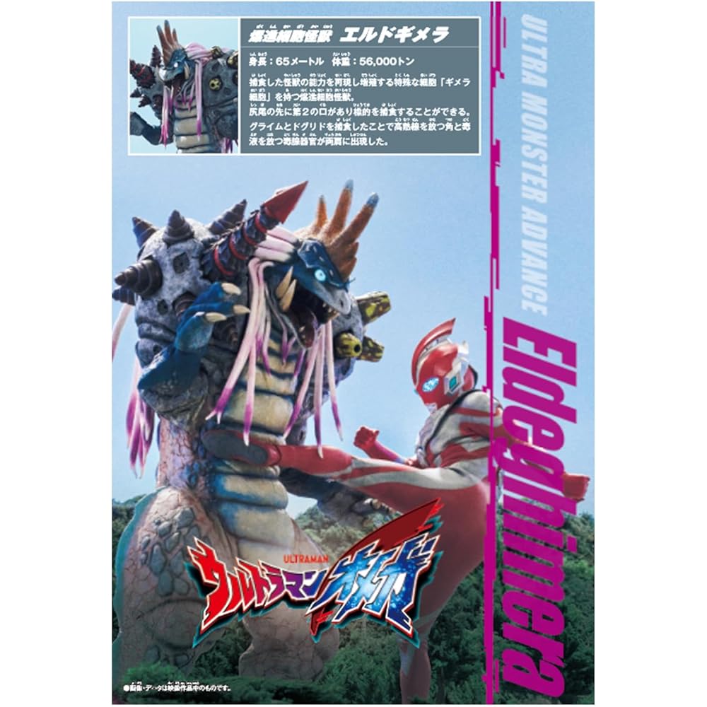 Bandai Ultraman Omega Eldogimera Ultra Monster Advance Action Figure 15cm