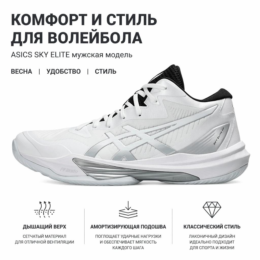 Asics Sky Elite FF MT 3 Comfortable Fashionable Simple Versatile Low Top Training Shoes Men Sneaker White 1051A081-105