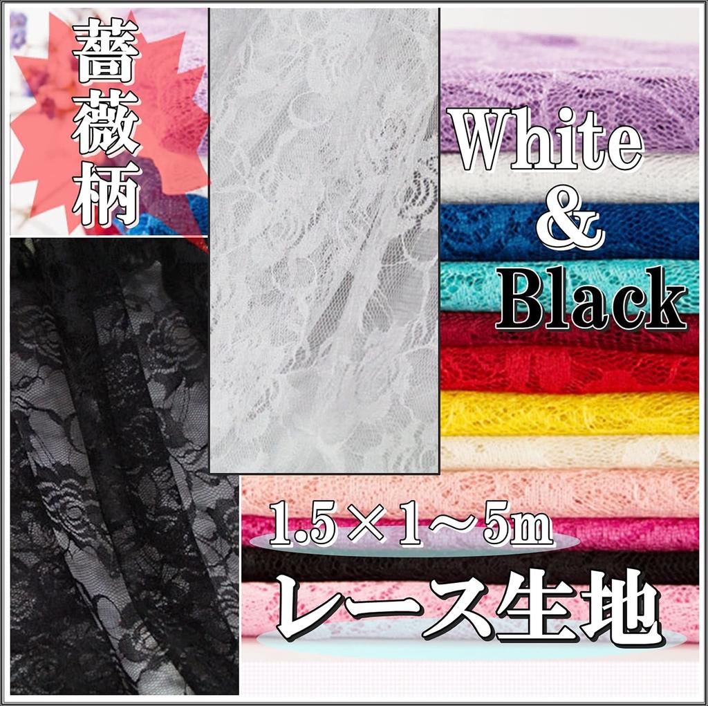 Moonfarm Rose Lace Fabric In White and for 150cm Wide Black, Crafts, Approx. 1-5m, Approx. (5m Black)