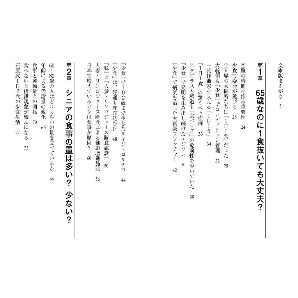 PHP Institute PHP Bunko Book - 65-sai kara wa Kufuku ga Saiko no Kusuri Healthy Eating Fasting Guide